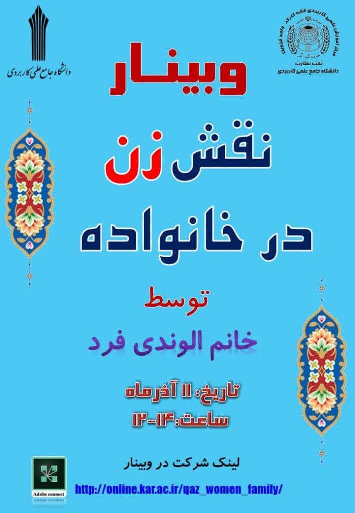 نقش زن در خانواده